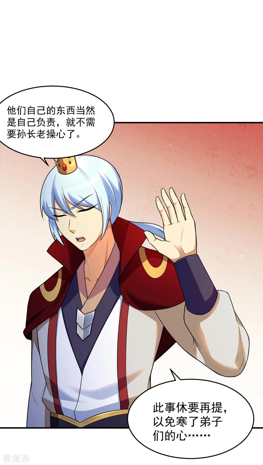 《武道独尊》第127话 上梁不正下梁歪 第16页