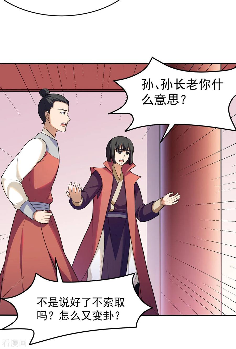 《武道独尊》第127话 上梁不正下梁歪 第12页