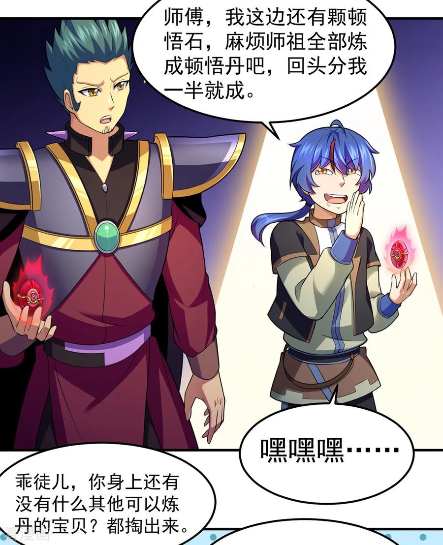 《武道独尊》第127话 上梁不正下梁歪 第38页