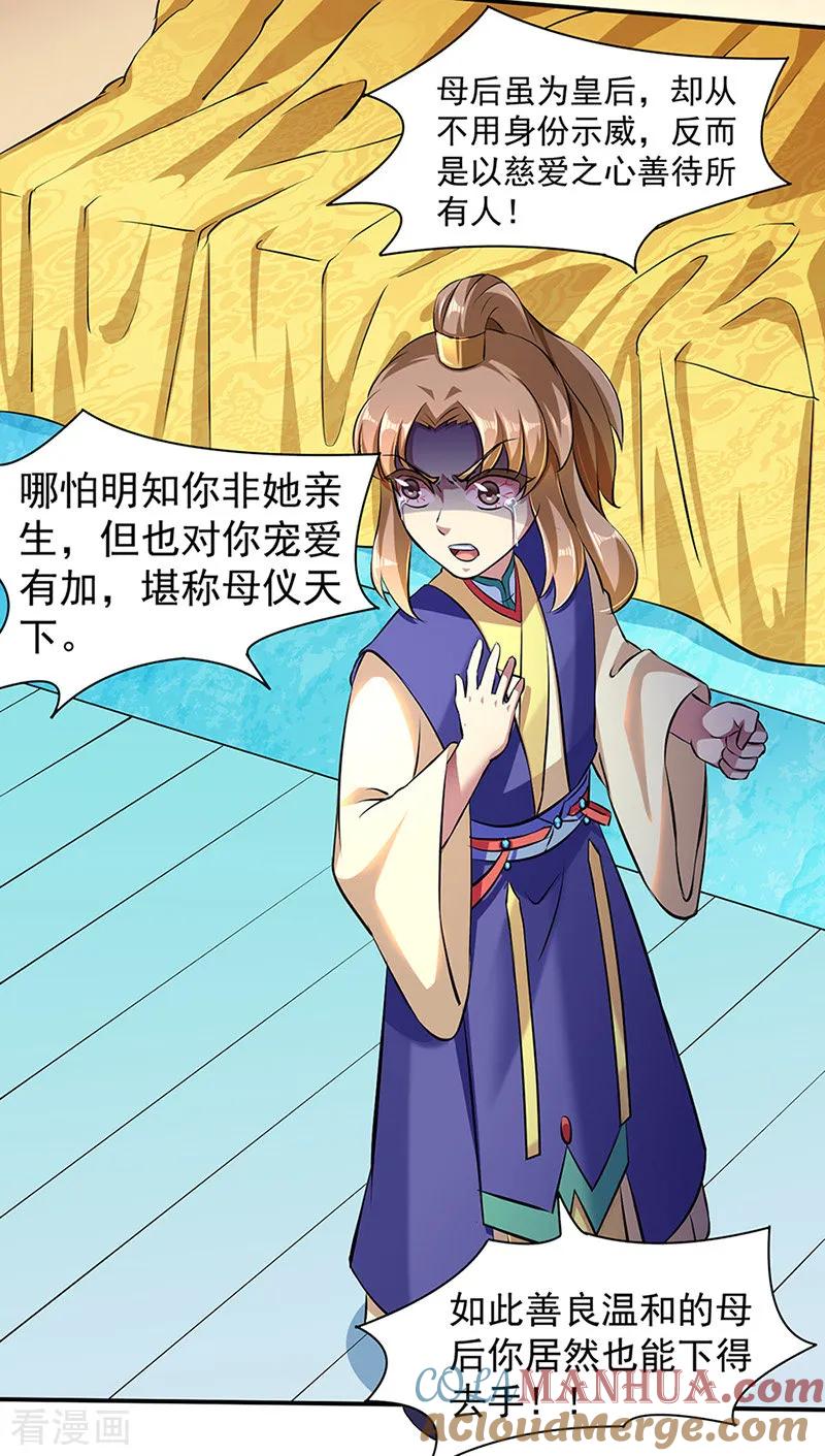 《武道独尊》第128话 呆头呆脑 第13页