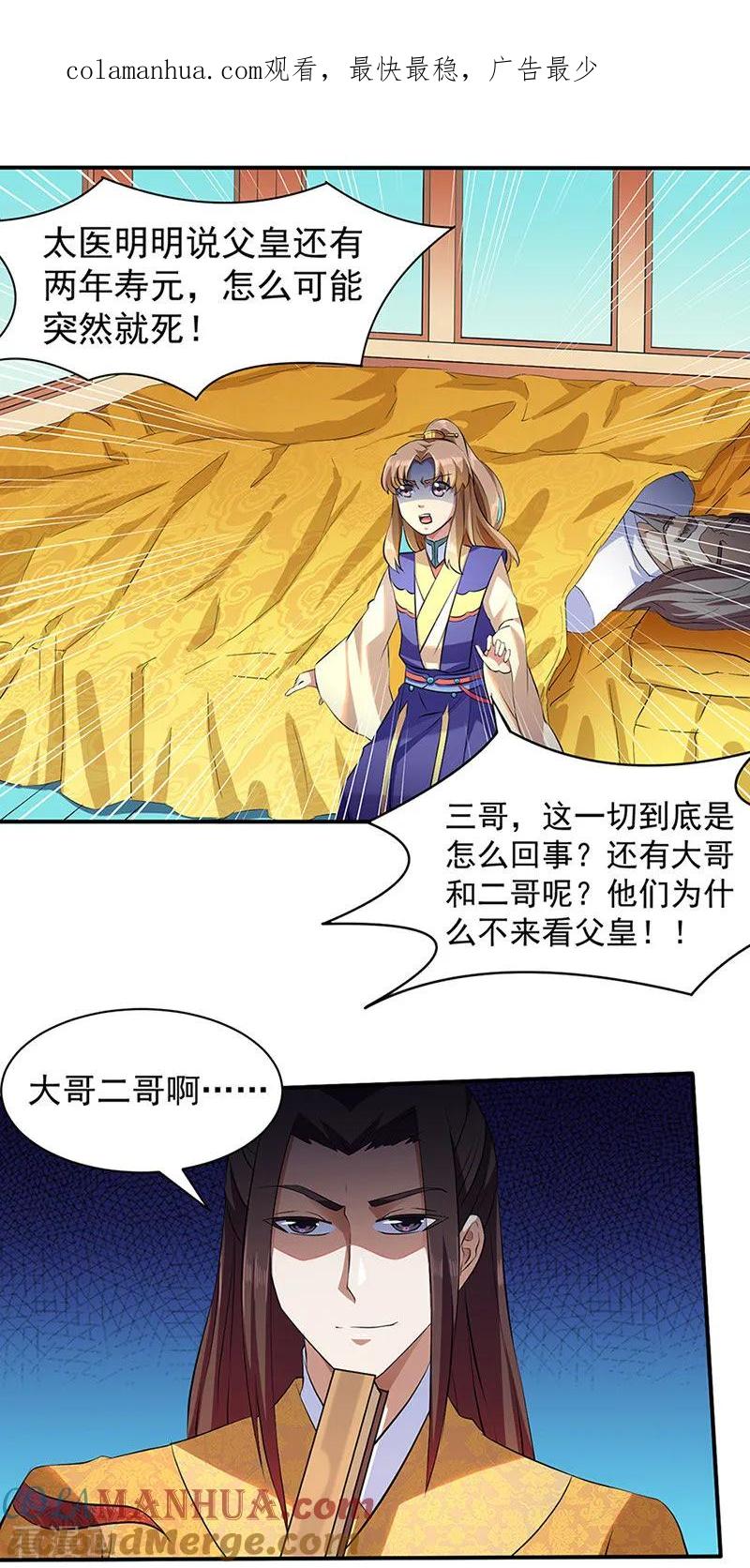 《武道独尊》第128话 呆头呆脑 第1页