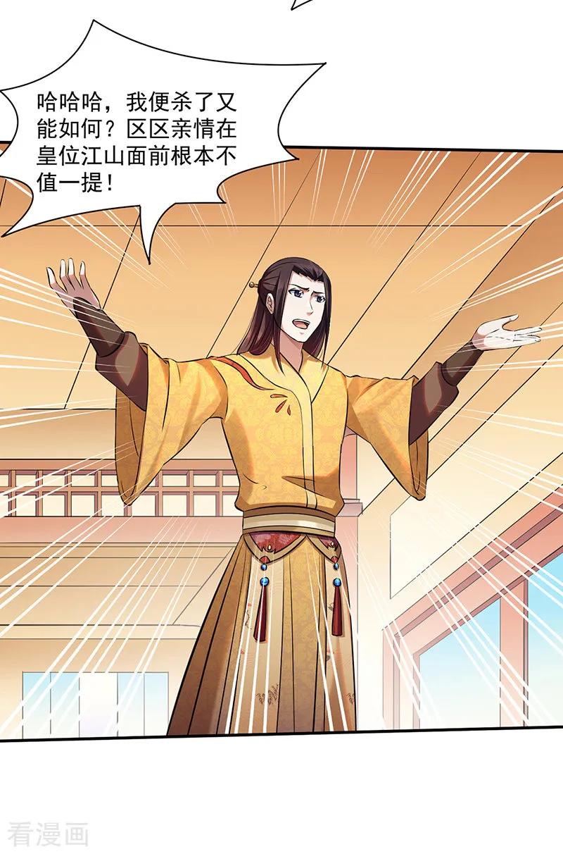 《武道独尊》第128话 呆头呆脑 第14页