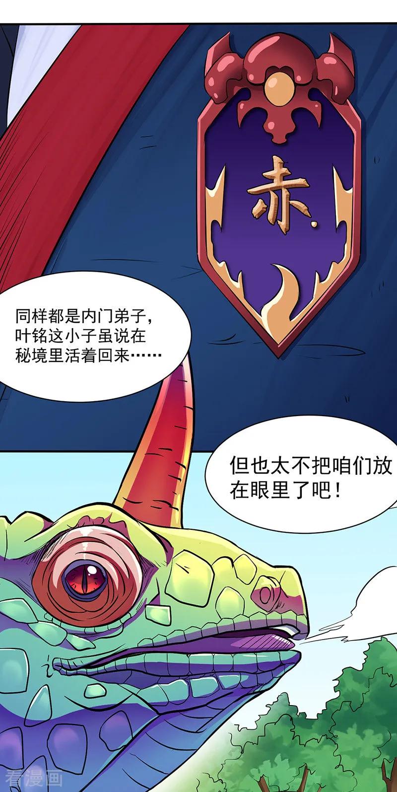 《武道独尊》第128话 呆头呆脑 第26页