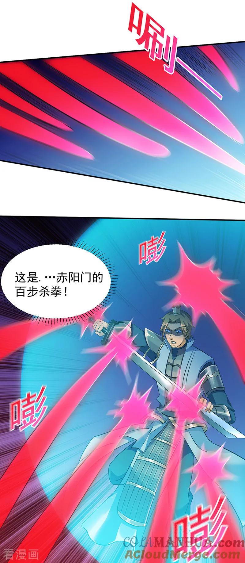 《武道独尊》第128话 呆头呆脑 第17页