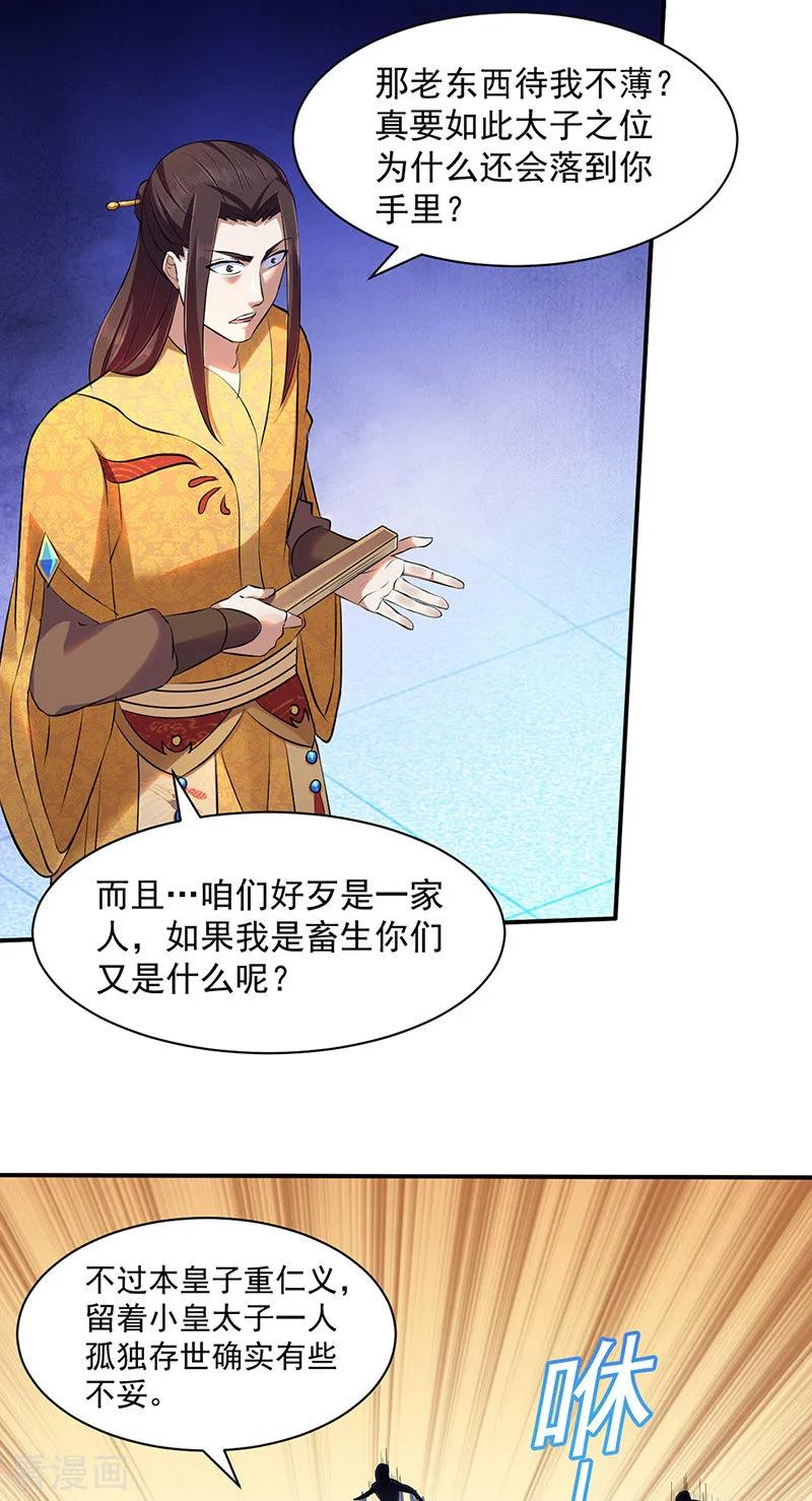 《武道独尊》第128话 呆头呆脑 第4页
