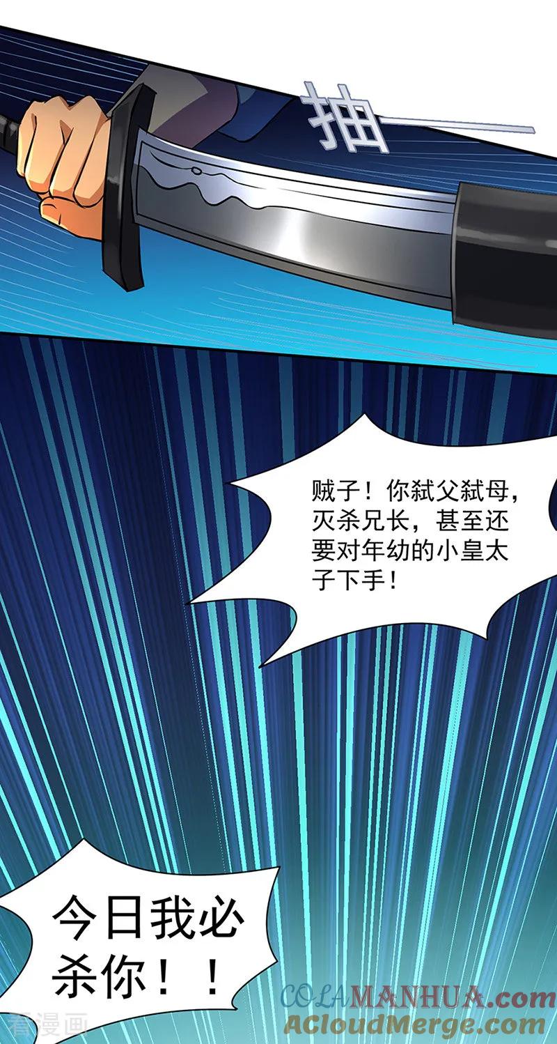 《武道独尊》第128话 呆头呆脑 第15页