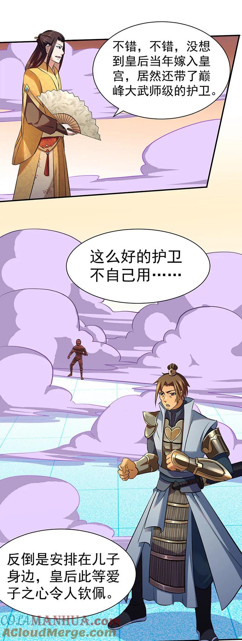 《武道独尊》第128话 呆头呆脑 第11页