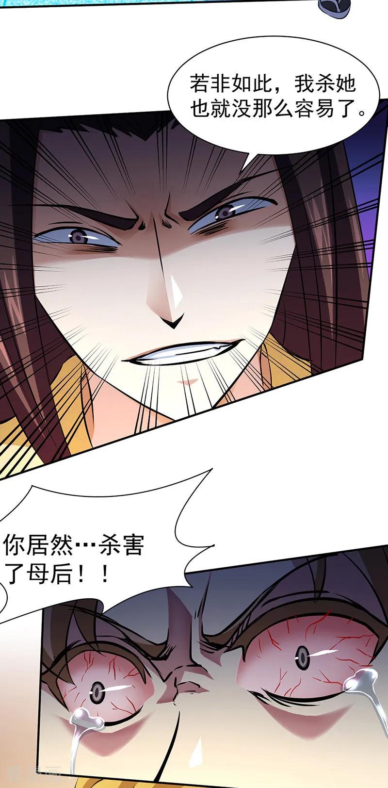 《武道独尊》第128话 呆头呆脑 第12页