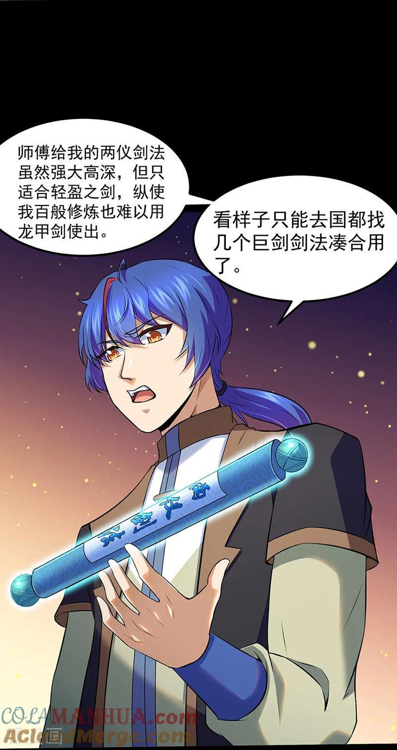 《武道独尊》第129话 神演术 第19页