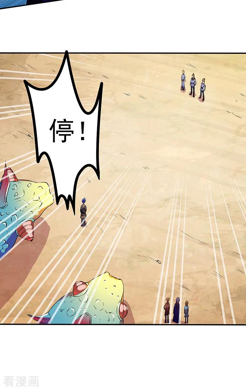 《武道独尊》第129话 神演术 第26页