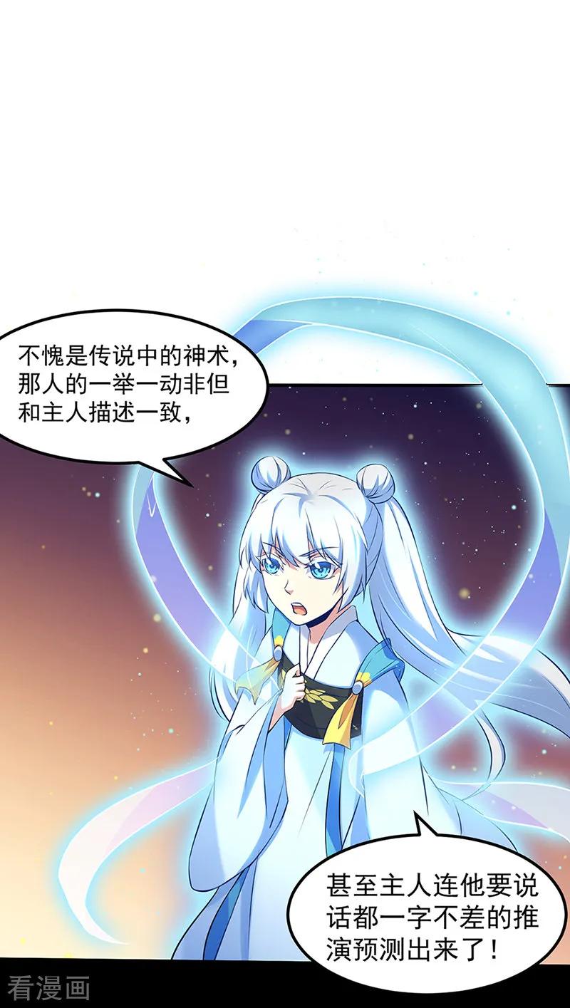 《武道独尊》第129话 神演术 第16页