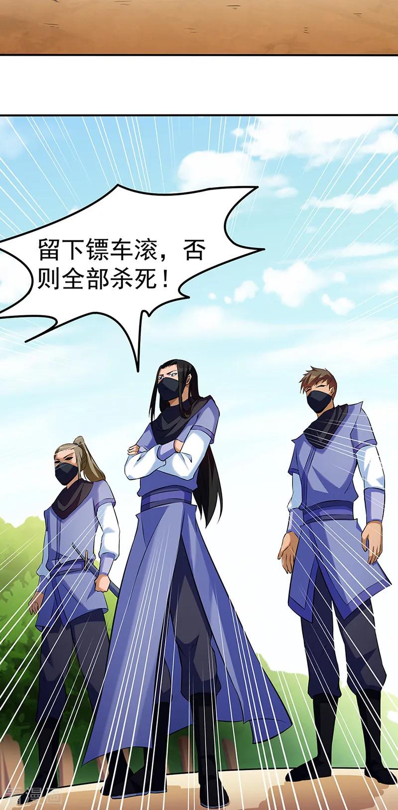 《武道独尊》第129话 神演术 第28页