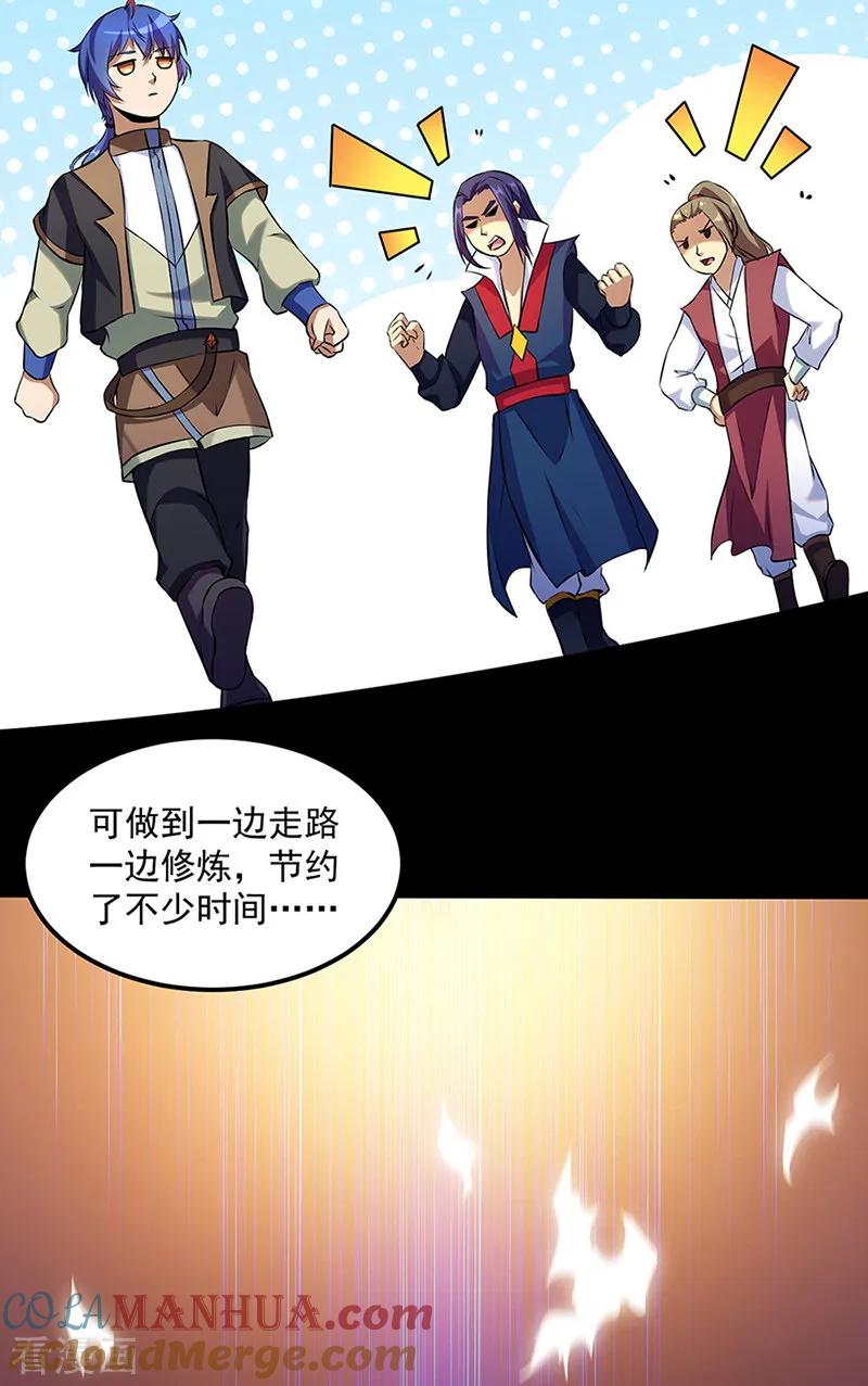 《武道独尊》第129话 神演术 第5页