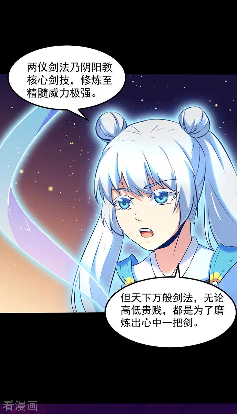《武道独尊》第129话 神演术 第20页