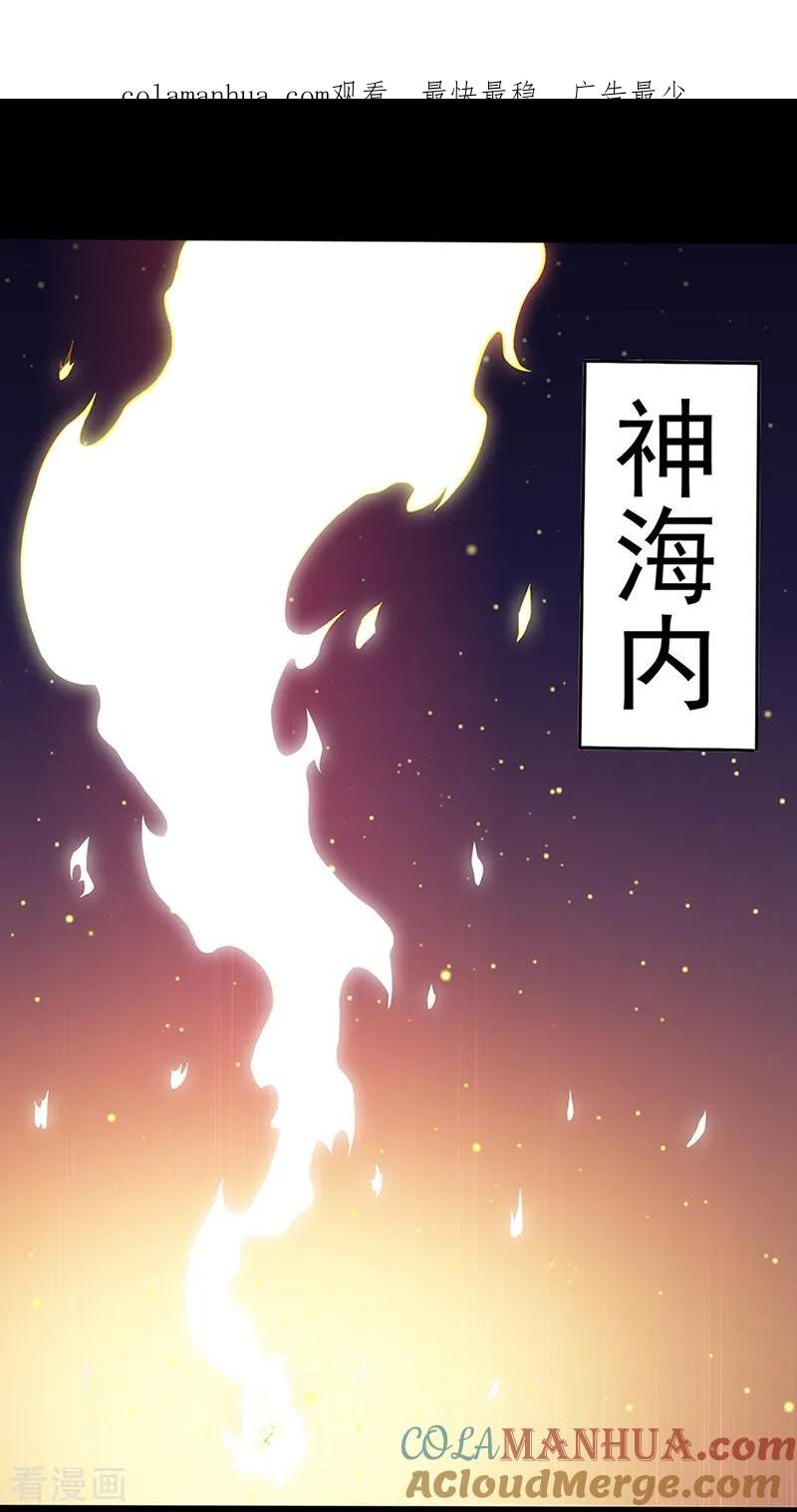 《武道独尊》第129话 神演术 第1页