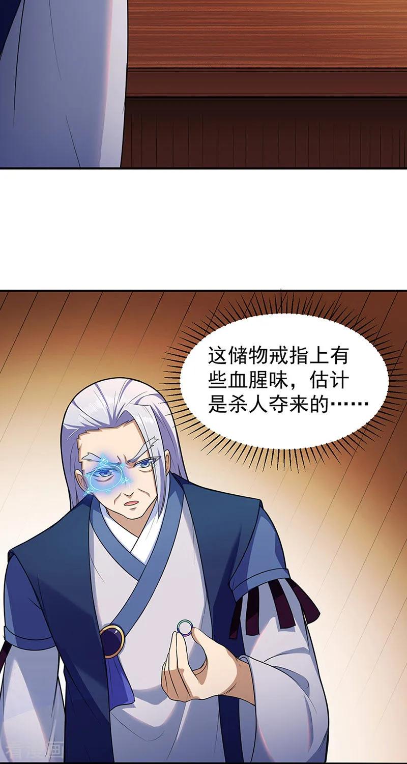 《武道独尊》第130话 高手孤寂？ 第26页