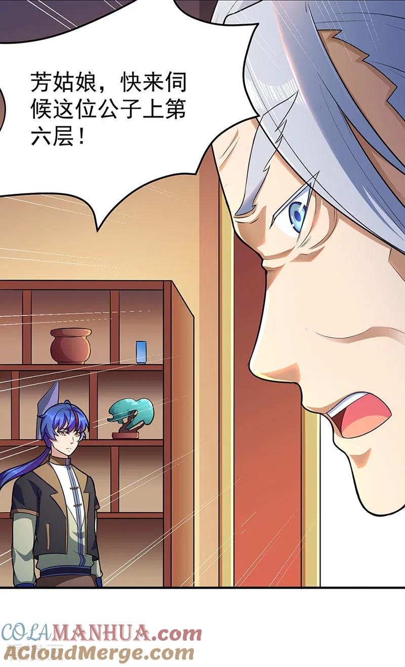 《武道独尊》第130话 高手孤寂？ 第29页