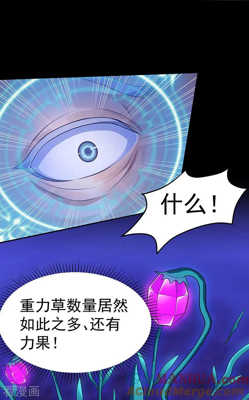 《武道独尊》第130话 高手孤寂？ 第27页