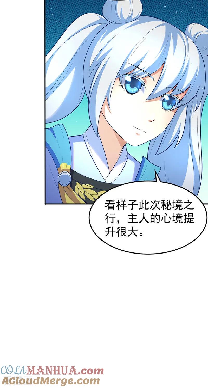 《武道独尊》第130话 高手孤寂？ 第17页
