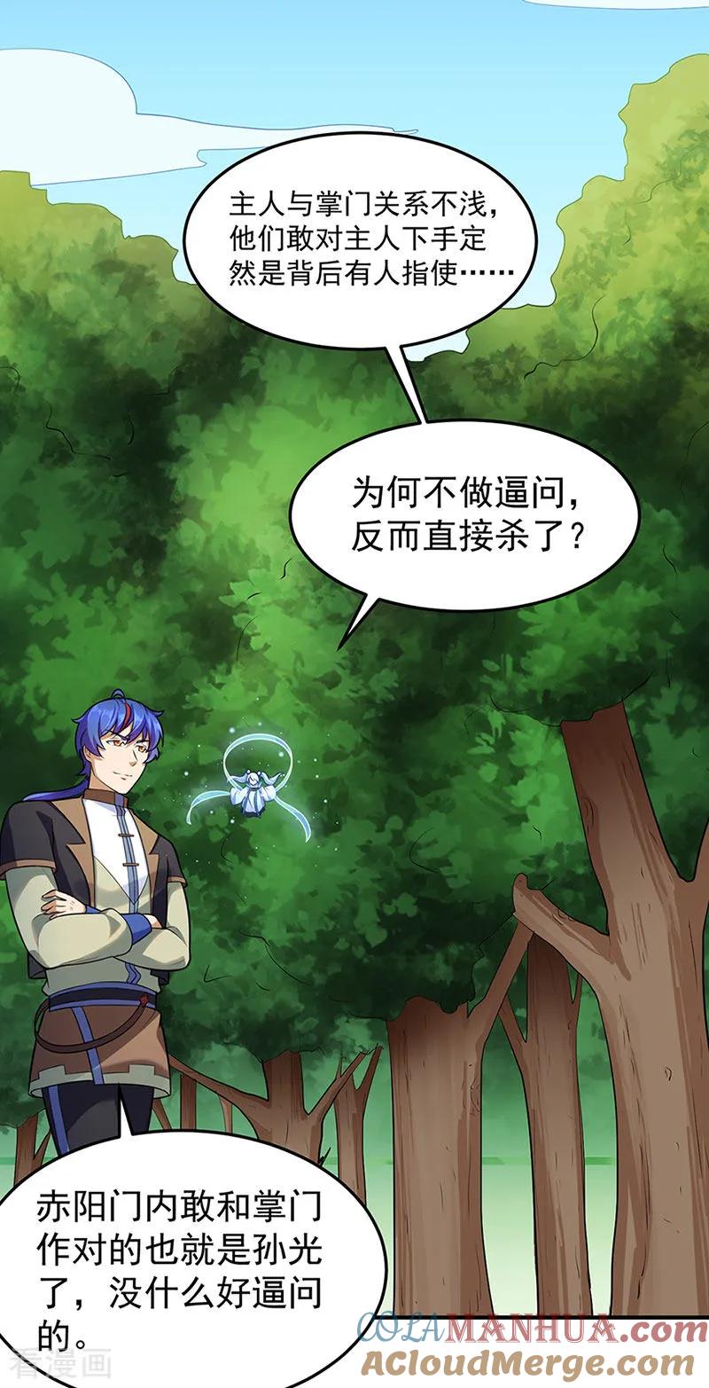 《武道独尊》第130话 高手孤寂？ 第15页