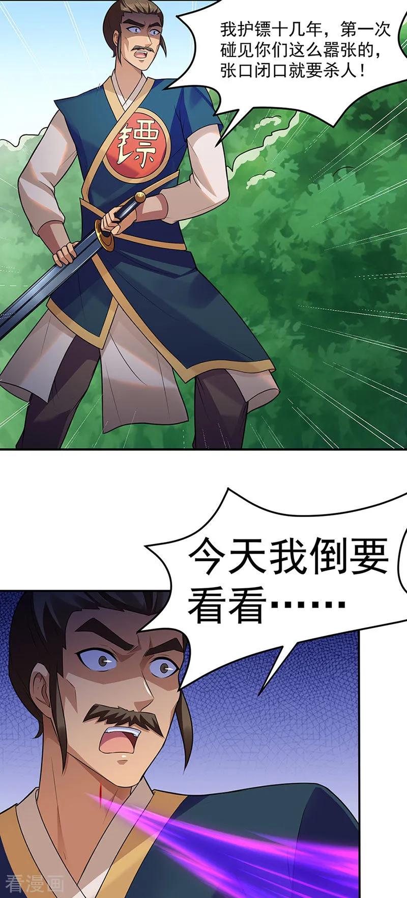 《武道独尊》第130话 高手孤寂？ 第2页