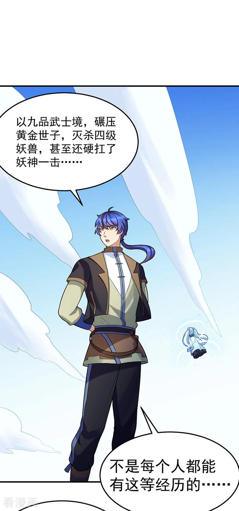 《武道独尊》第130话 高手孤寂？ 第18页