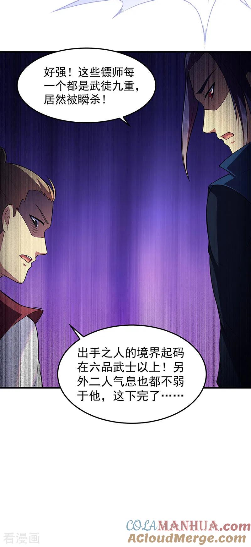 《武道独尊》第130话 高手孤寂？ 第5页