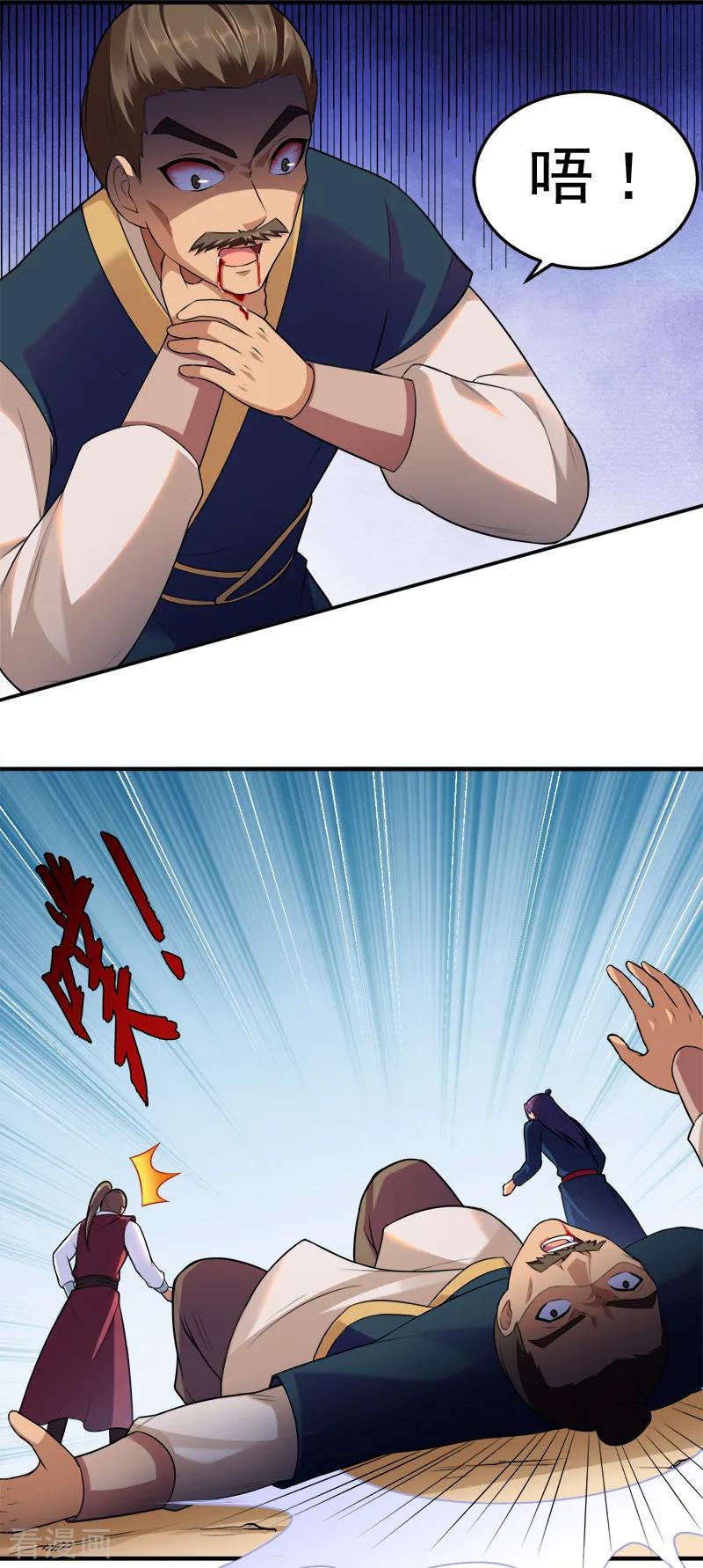 《武道独尊》第130话 高手孤寂？ 第4页