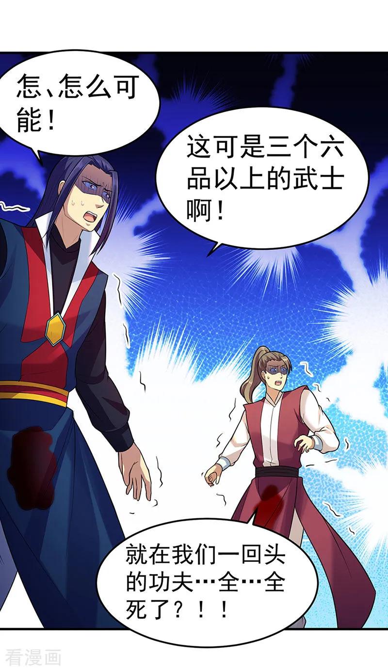 《武道独尊》第130话 高手孤寂？ 第12页