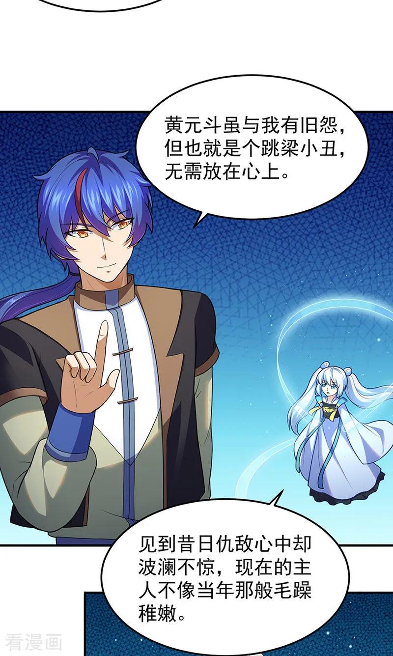 《武道独尊》第130话 高手孤寂？ 第16页
