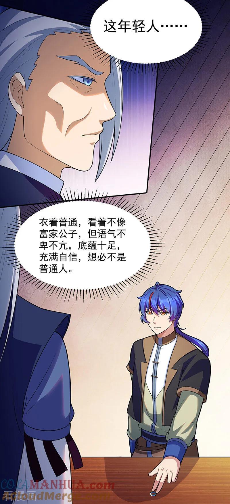 《武道独尊》第130话 高手孤寂？ 第25页