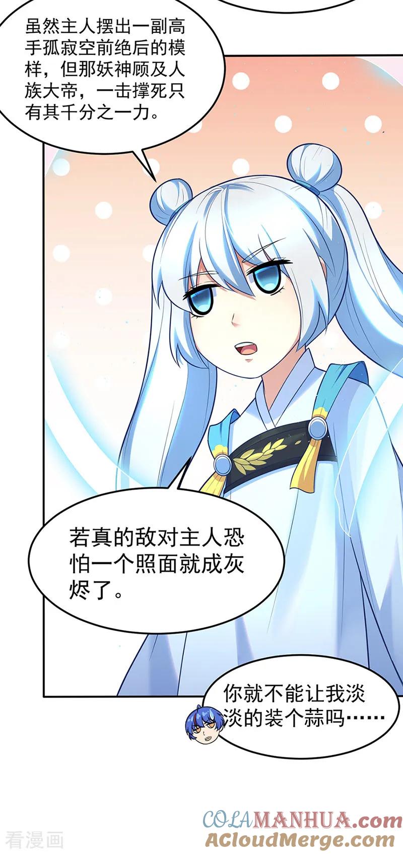 《武道独尊》第130话 高手孤寂？ 第19页