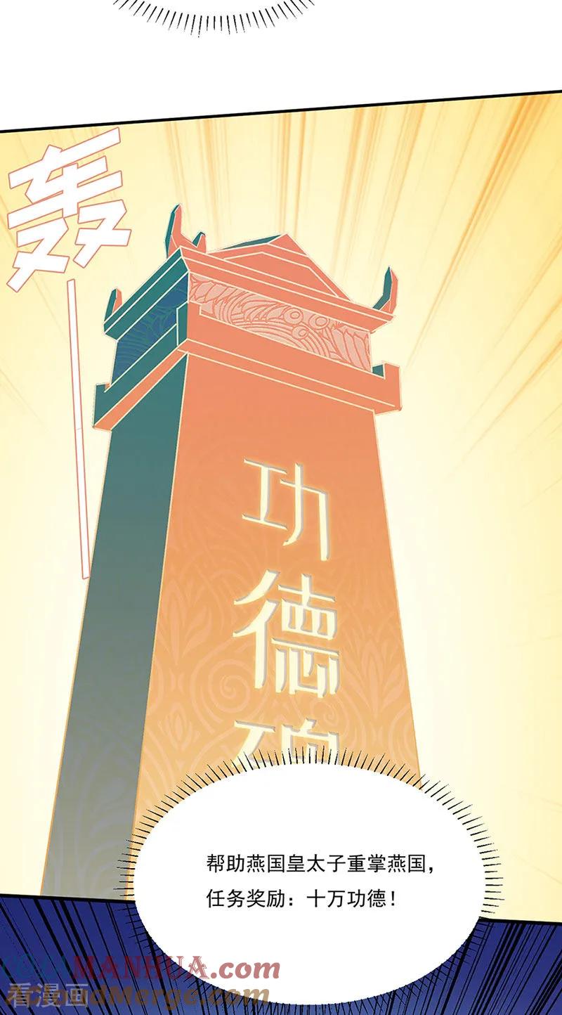 《武道独尊》第131话 行走的宝物库 第29页