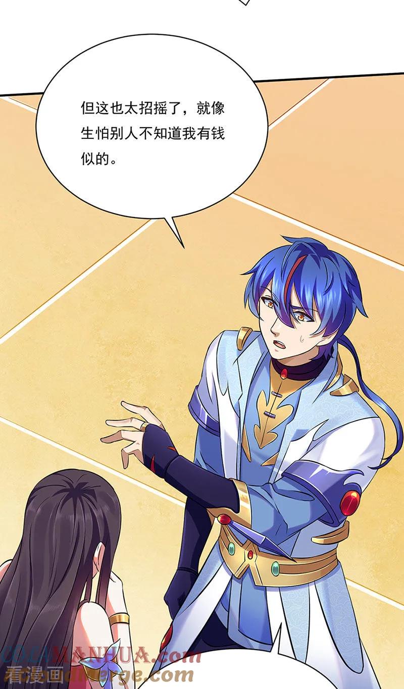 《武道独尊》第131话 行走的宝物库 第9页