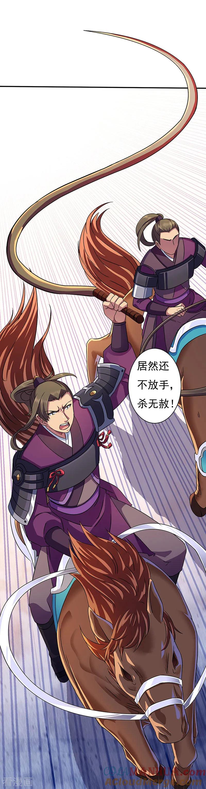 《武道独尊》第131话 行走的宝物库 第31页