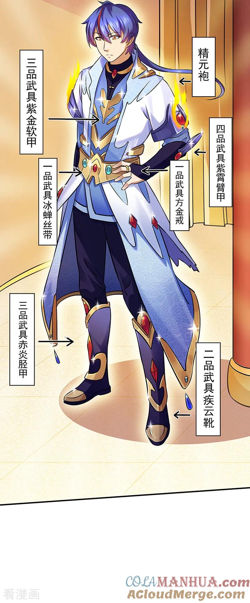 《武道独尊》第131话 行走的宝物库 第7页