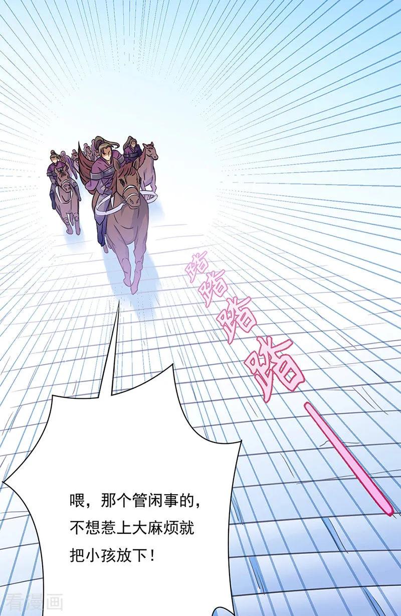 《武道独尊》第131话 行走的宝物库 第26页