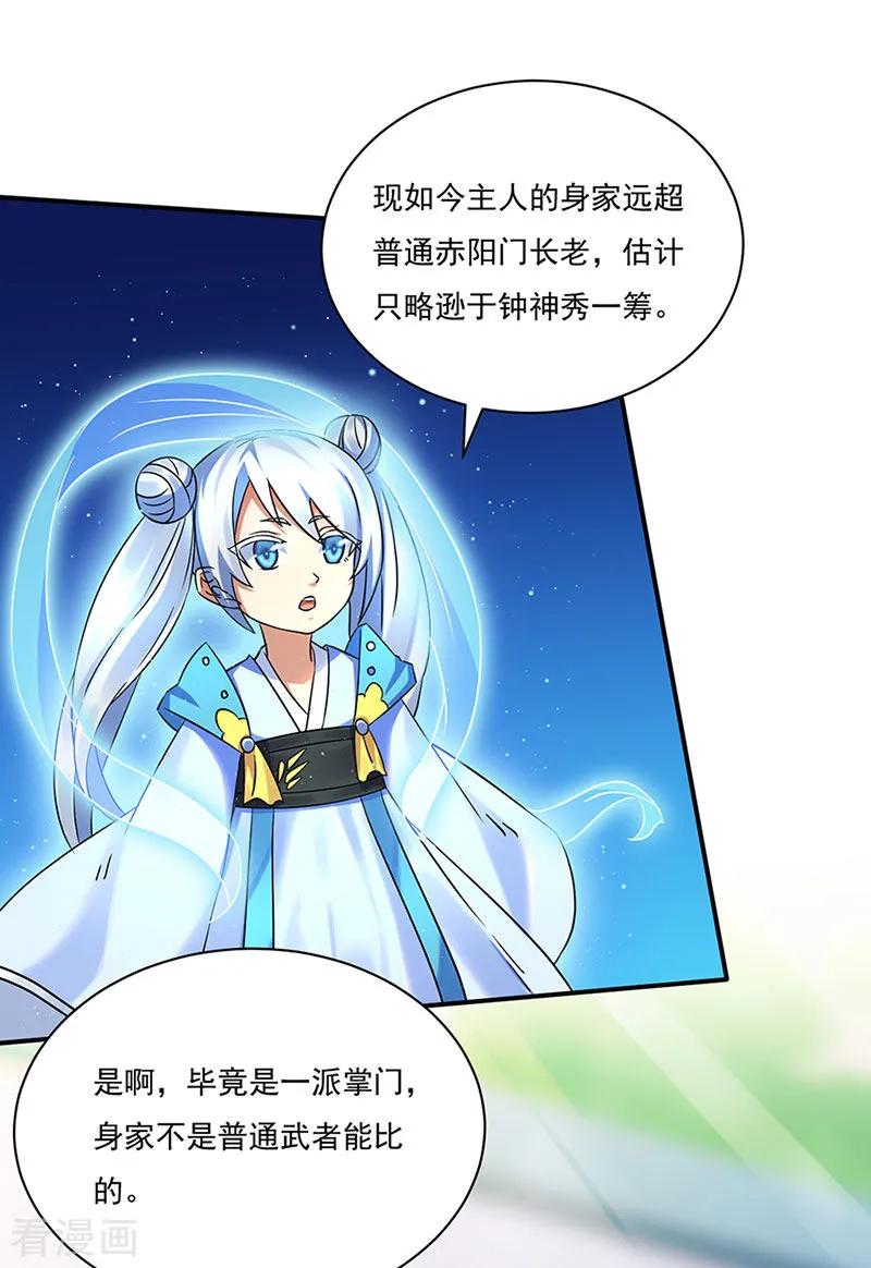 《武道独尊》第131话 行走的宝物库 第16页
