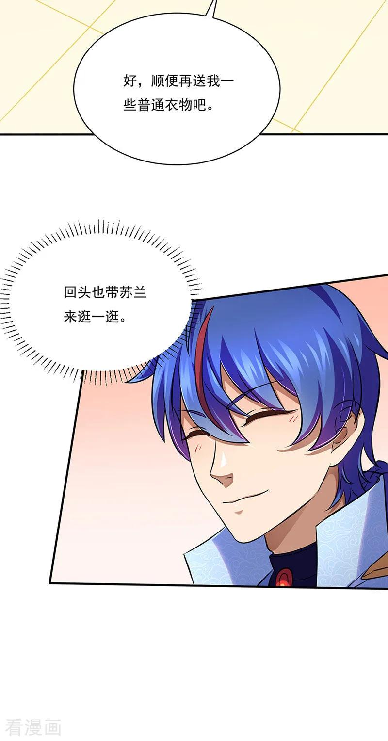 《武道独尊》第131话 行走的宝物库 第12页