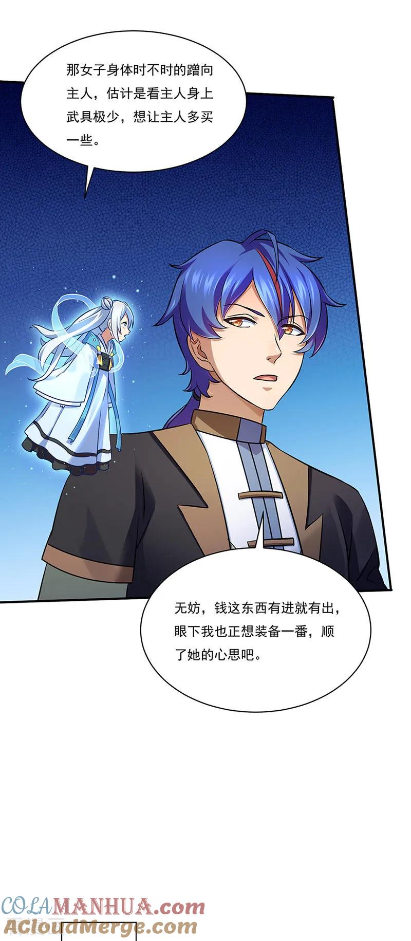 《武道独尊》第131话 行走的宝物库 第5页