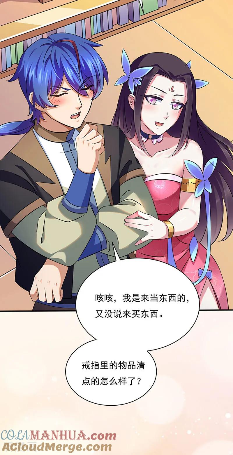 《武道独尊》第131话 行走的宝物库 第3页