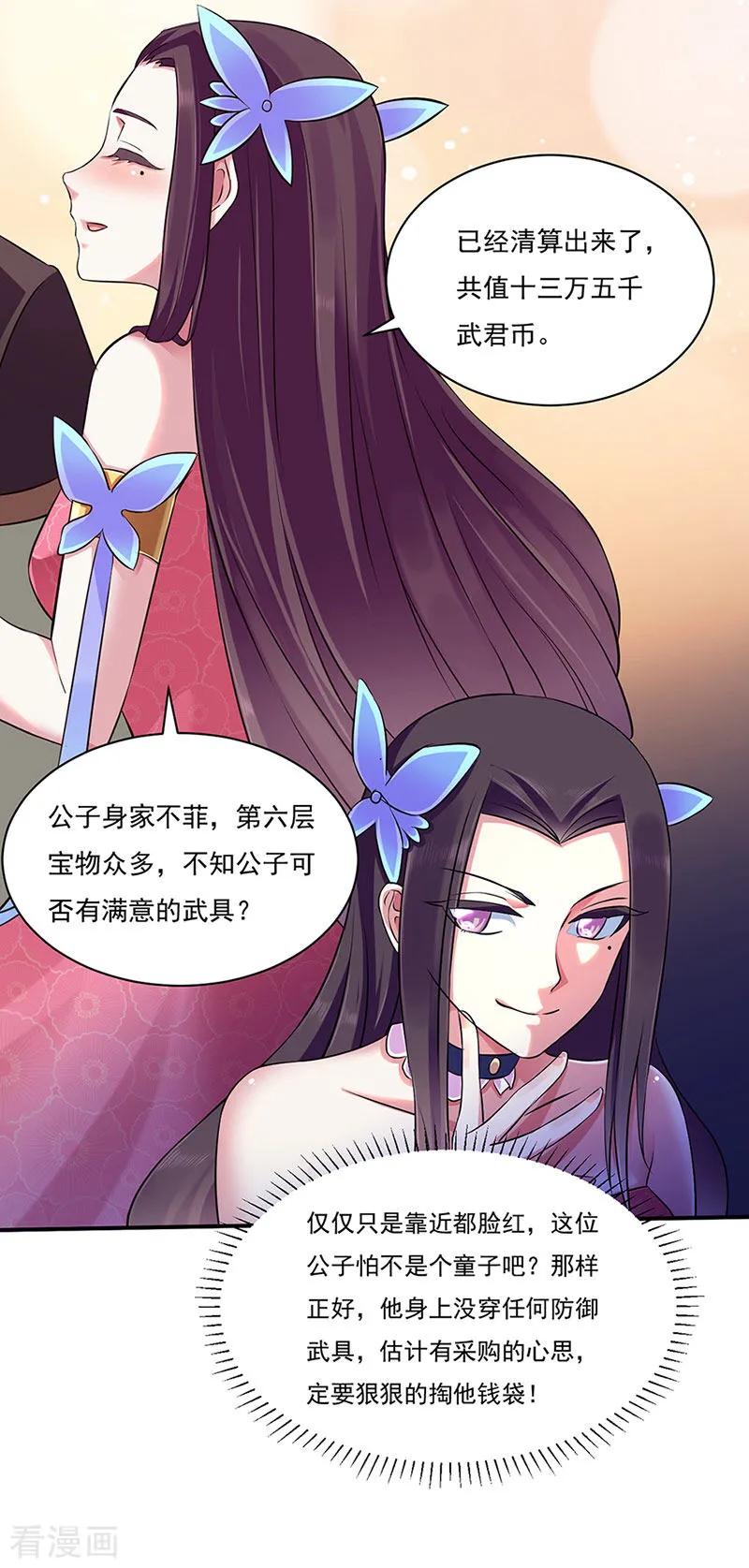 《武道独尊》第131话 行走的宝物库 第4页
