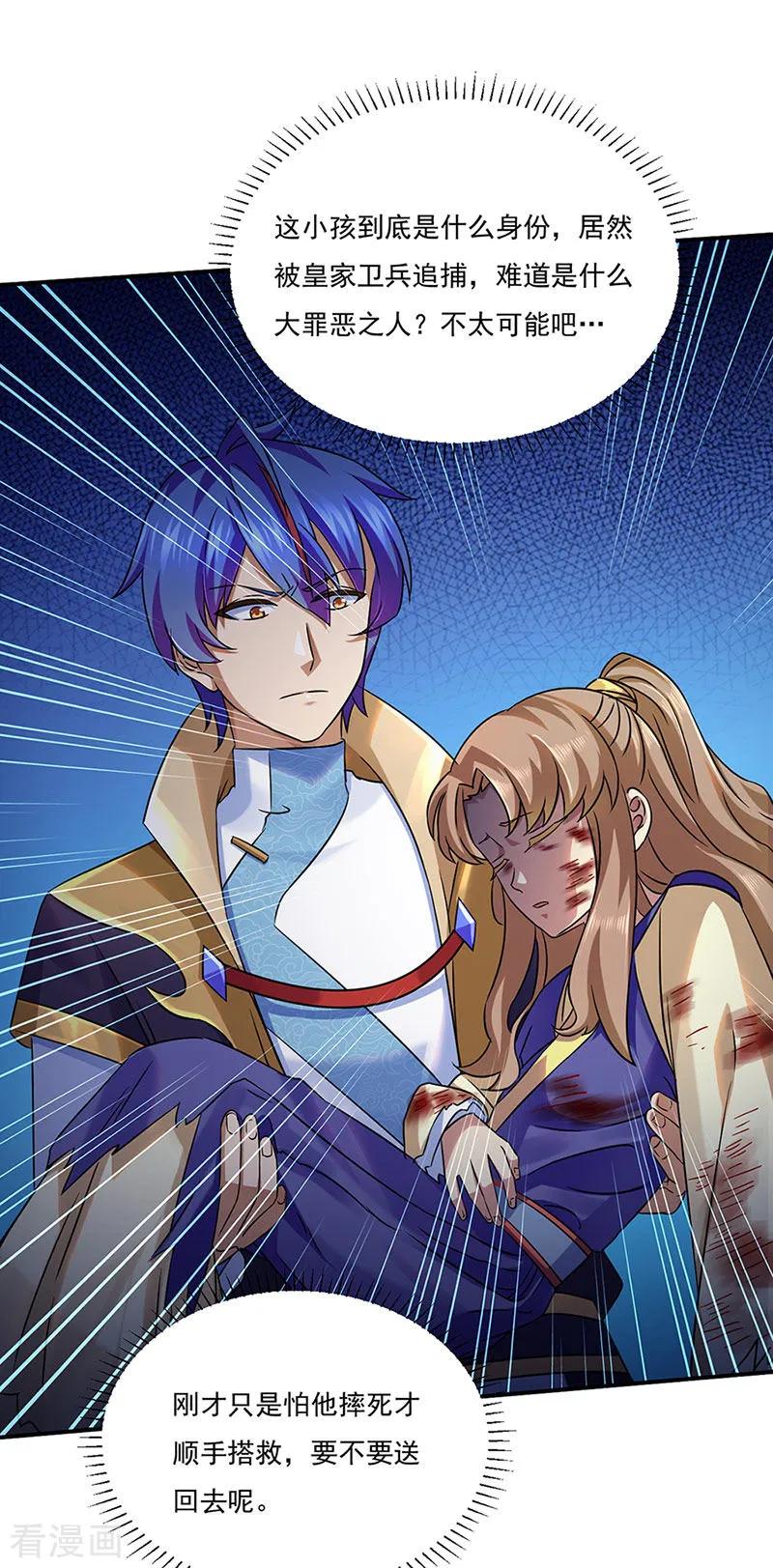 《武道独尊》第131话 行走的宝物库 第28页