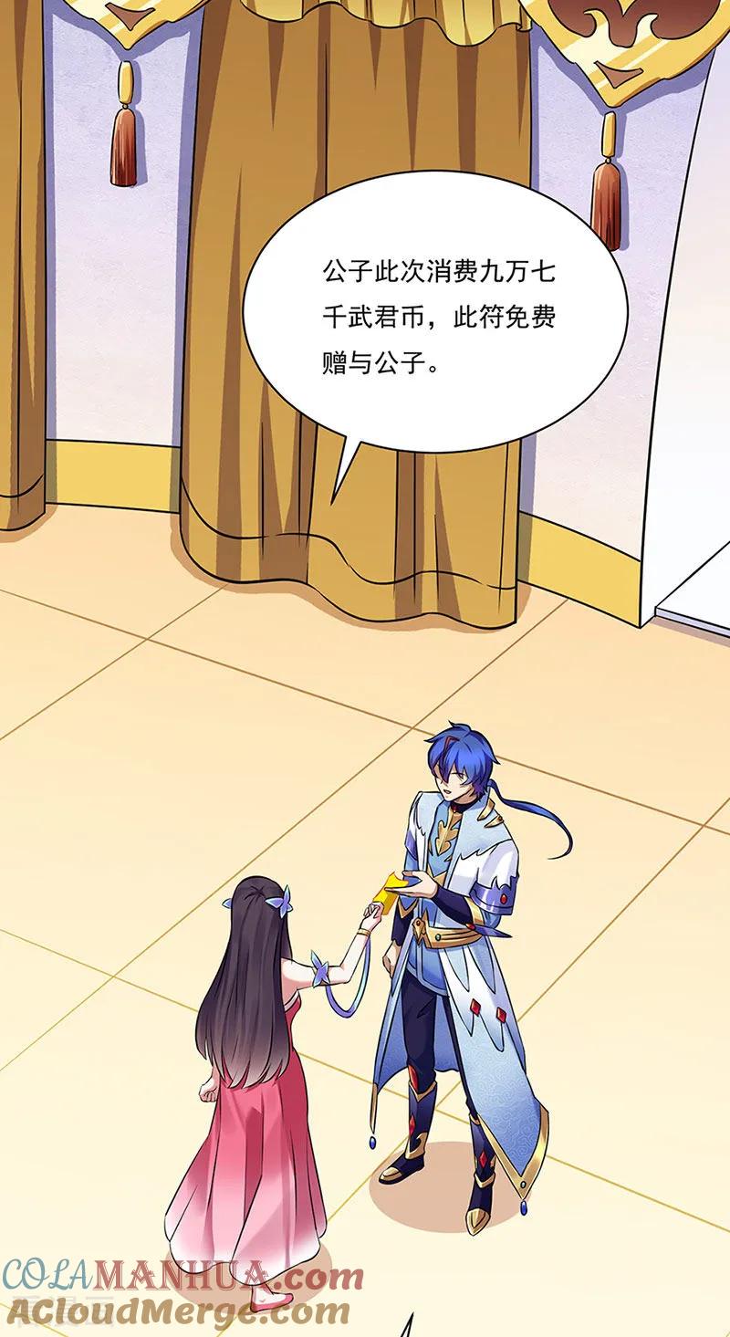 《武道独尊》第131话 行走的宝物库 第11页