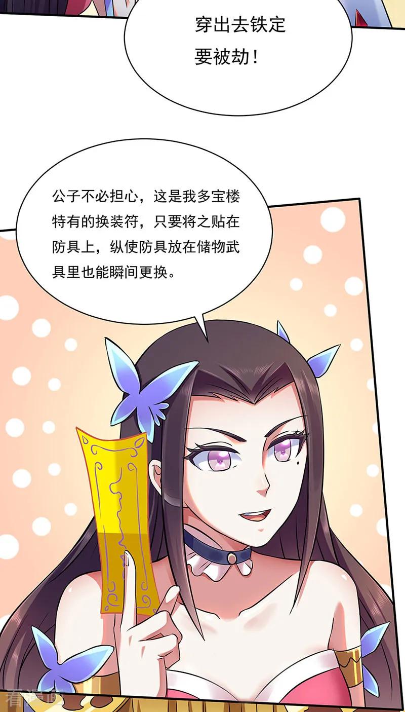 《武道独尊》第131话 行走的宝物库 第10页