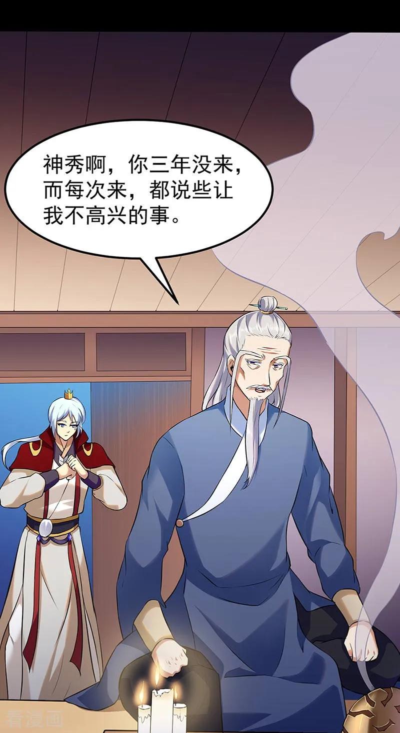 《武道独尊》第132话 老太上 第22页
