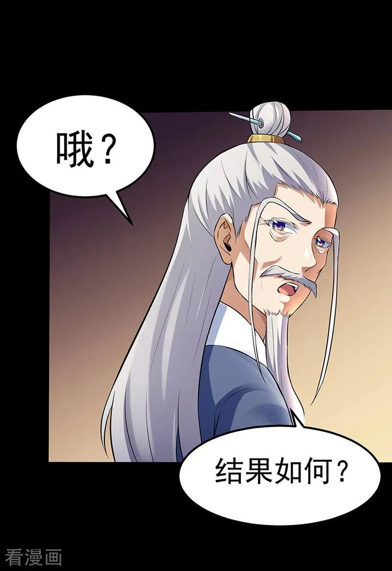《武道独尊》第132话 老太上 第24页