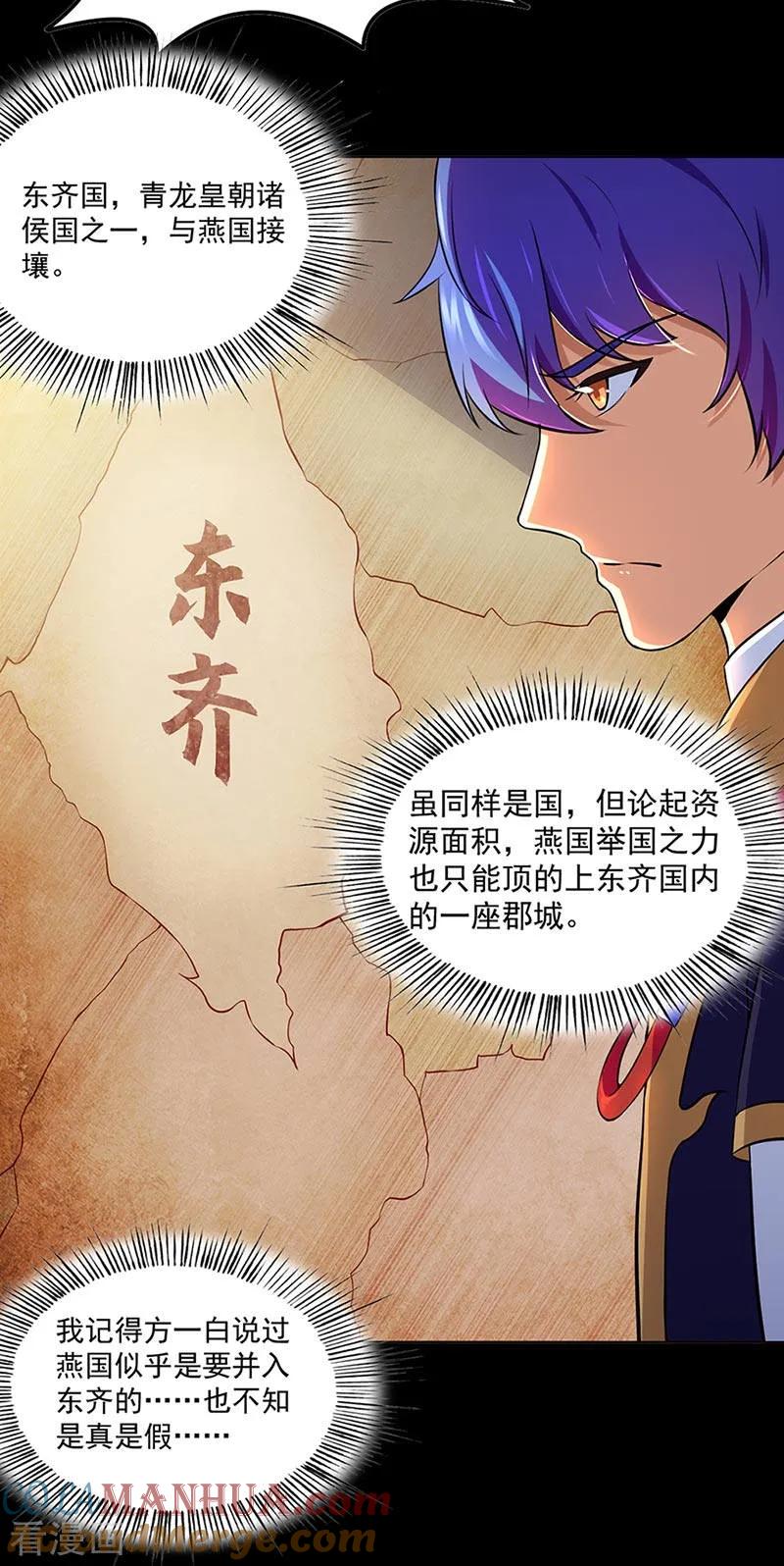 《武道独尊》第132话 老太上 第17页