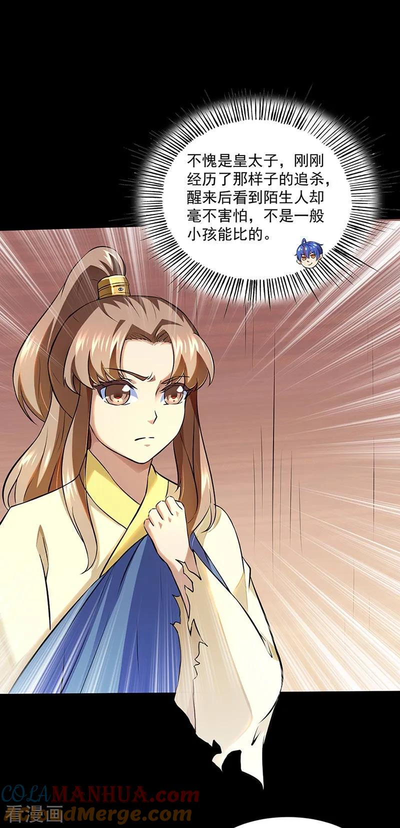 《武道独尊》第132话 老太上 第7页