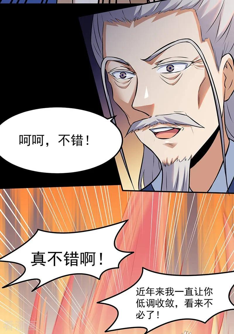 《武道独尊》第132话 老太上 第26页